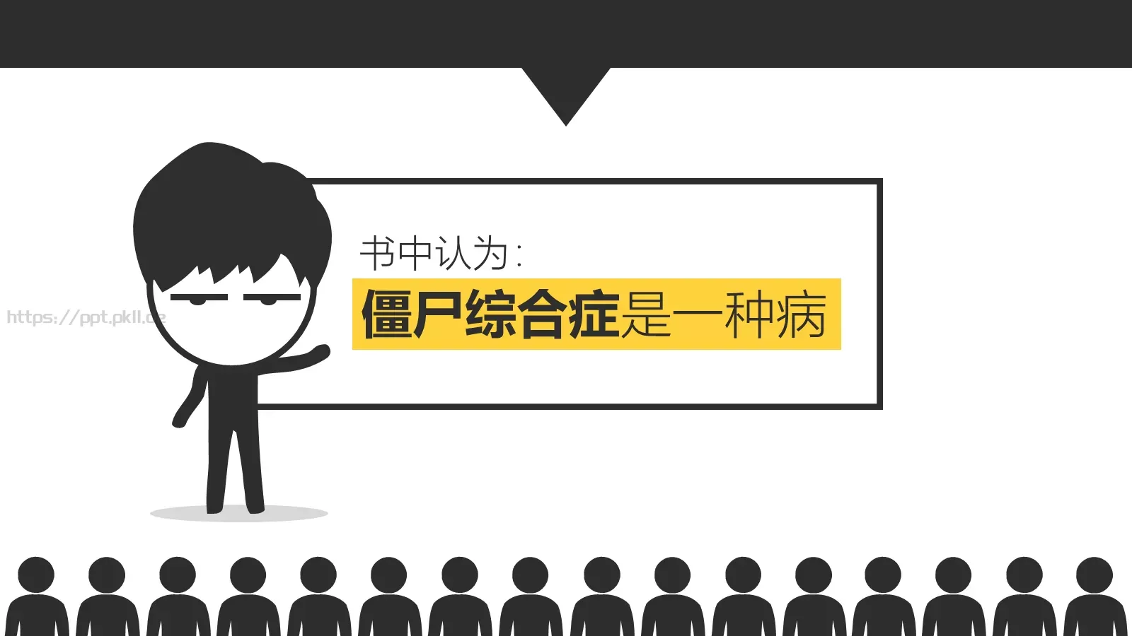 《僵尸玩过界》读书笔记PPT模板 第 11 页预览图