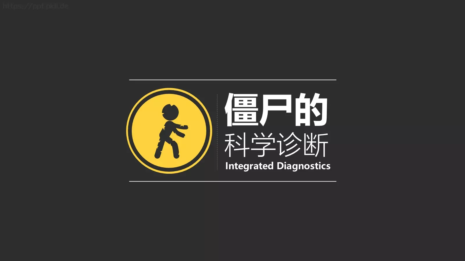 《僵尸玩过界》读书笔记PPT模板 第 12 页预览图