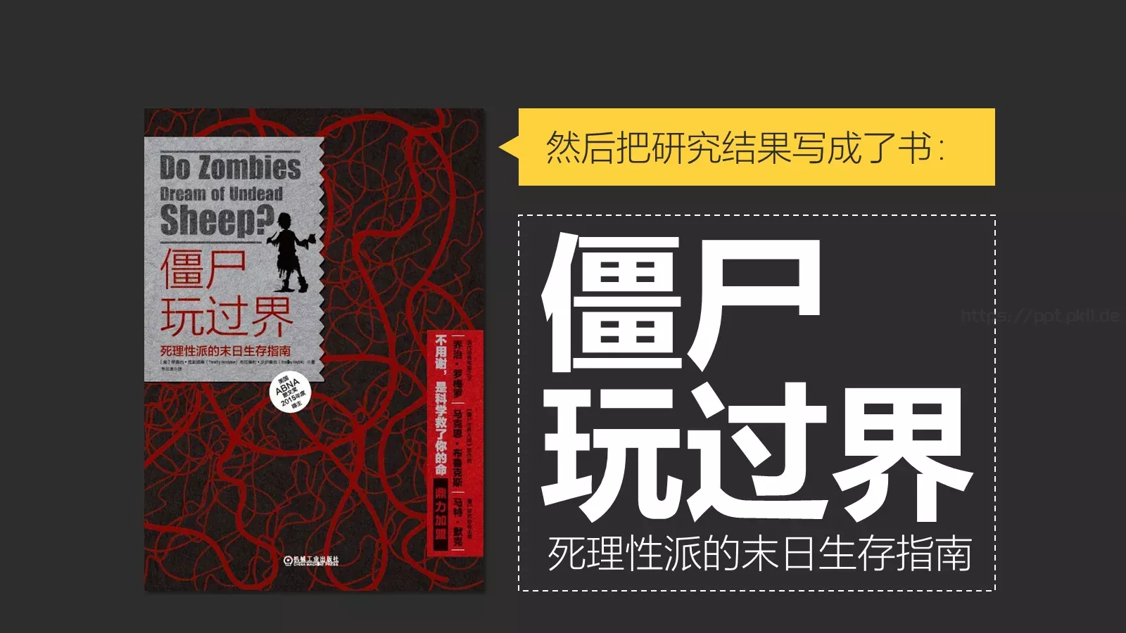 《僵尸玩过界》读书笔记PPT模板 第 10 页预览图