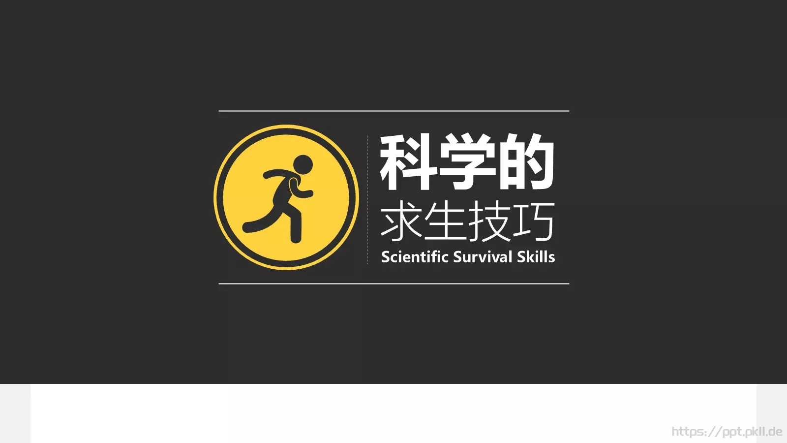 《僵尸玩过界》读书笔记PPT模板 第 22 页预览图
