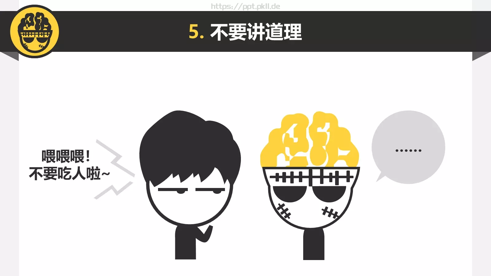 《僵尸玩过界》读书笔记PPT模板 第 31 页预览图