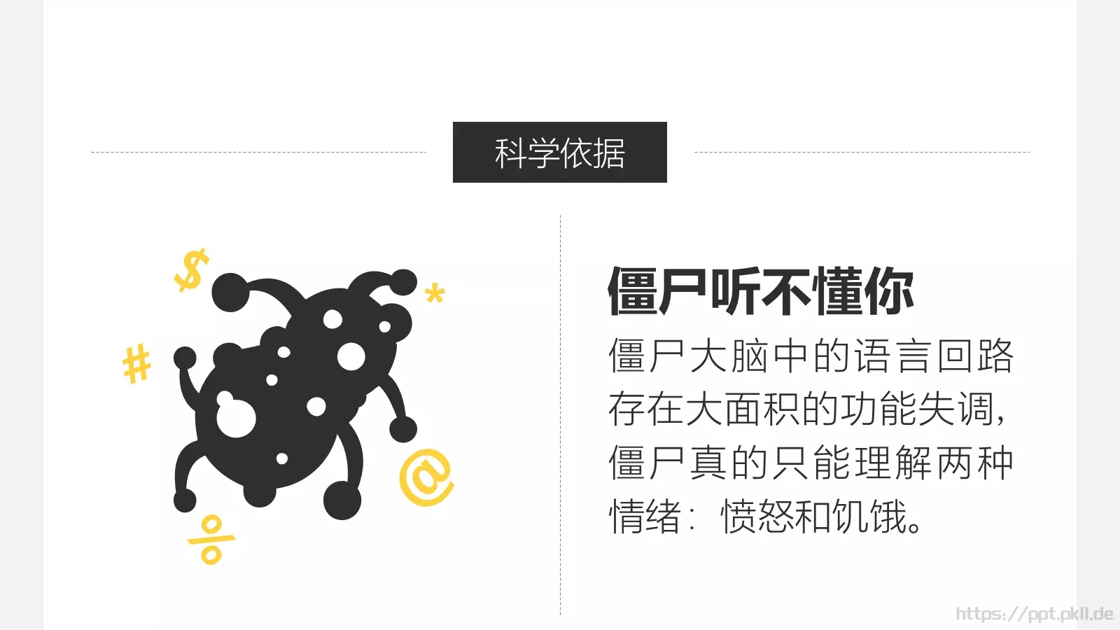 《僵尸玩过界》读书笔记PPT模板 第 32 页预览图