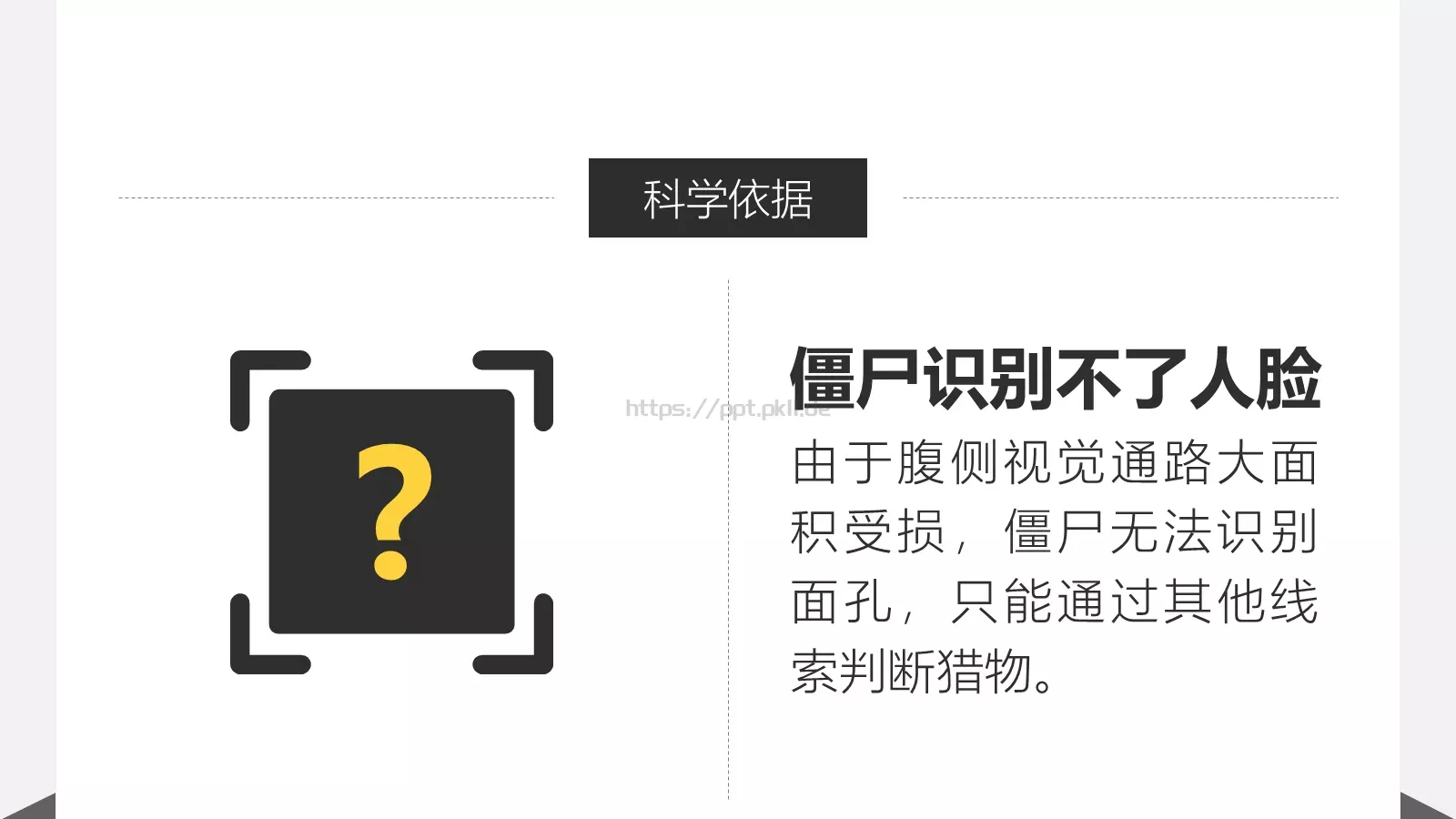《僵尸玩过界》读书笔记PPT模板 第 34 页预览图