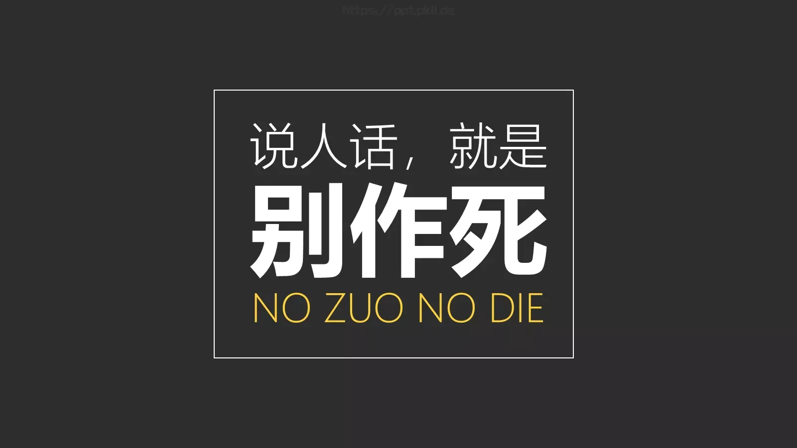 《僵尸玩过界》读书笔记PPT模板 第 35 页预览图