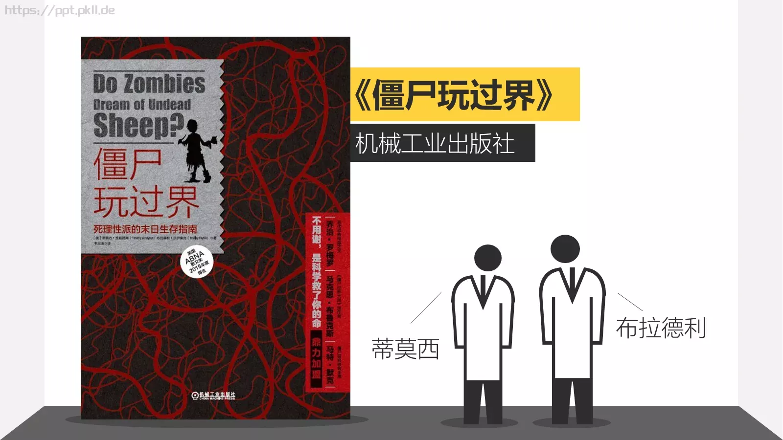 《僵尸玩过界》读书笔记PPT模板 第 37 页预览图