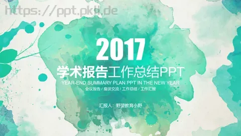 工作总结汇报PPT模板 缩略图