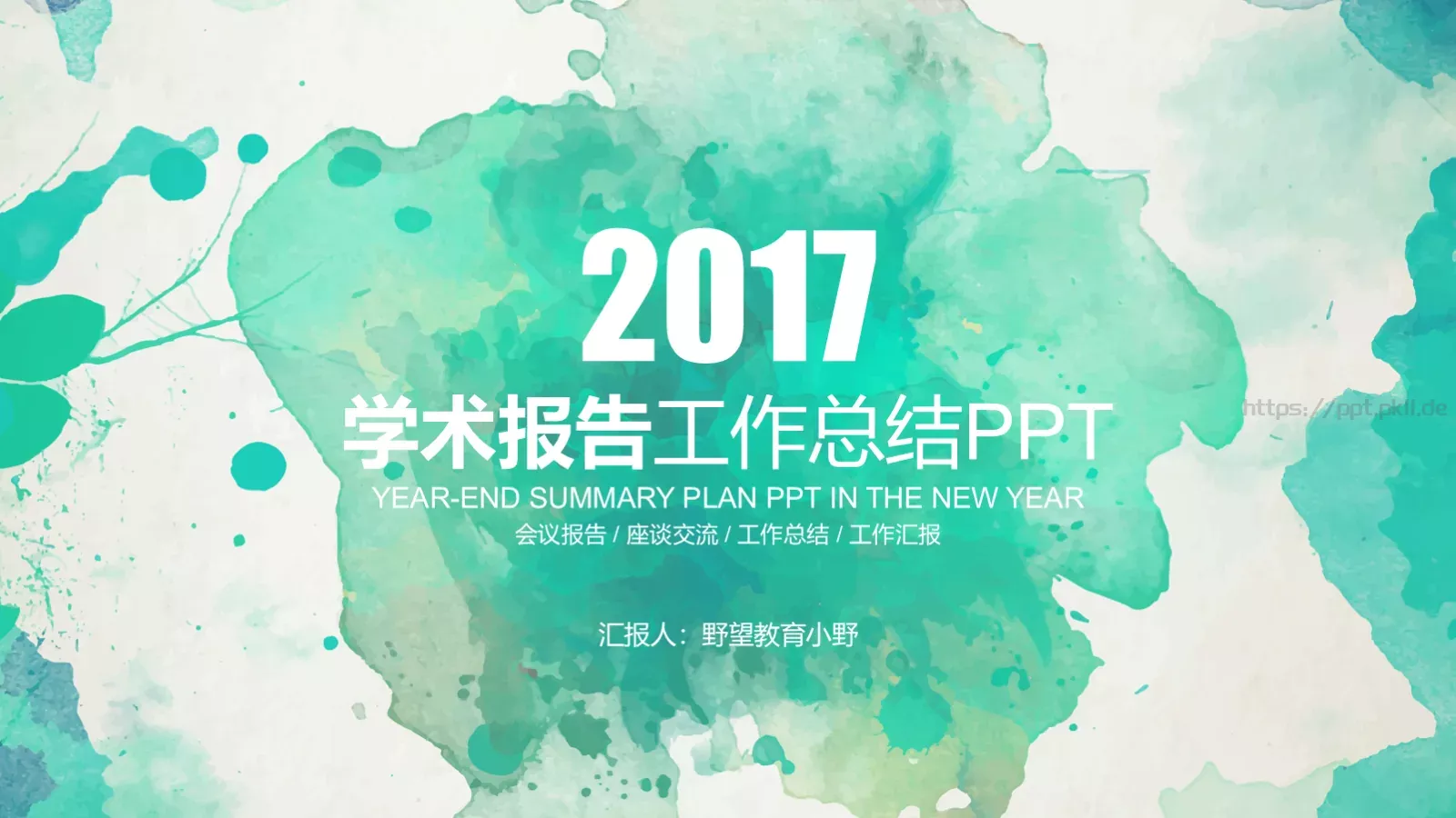 工作总结汇报PPT模板 第 1 页缩略图