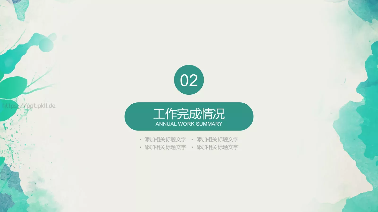 工作总结汇报PPT模板 第 8 页预览图