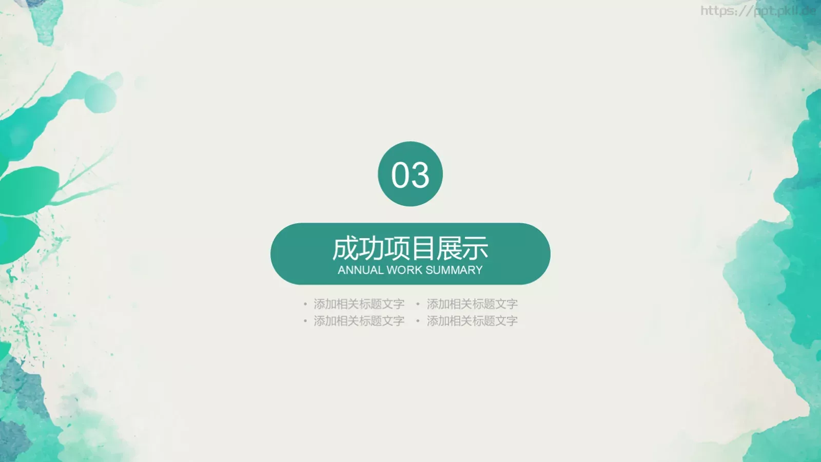 工作总结汇报PPT模板 第 13 页预览图