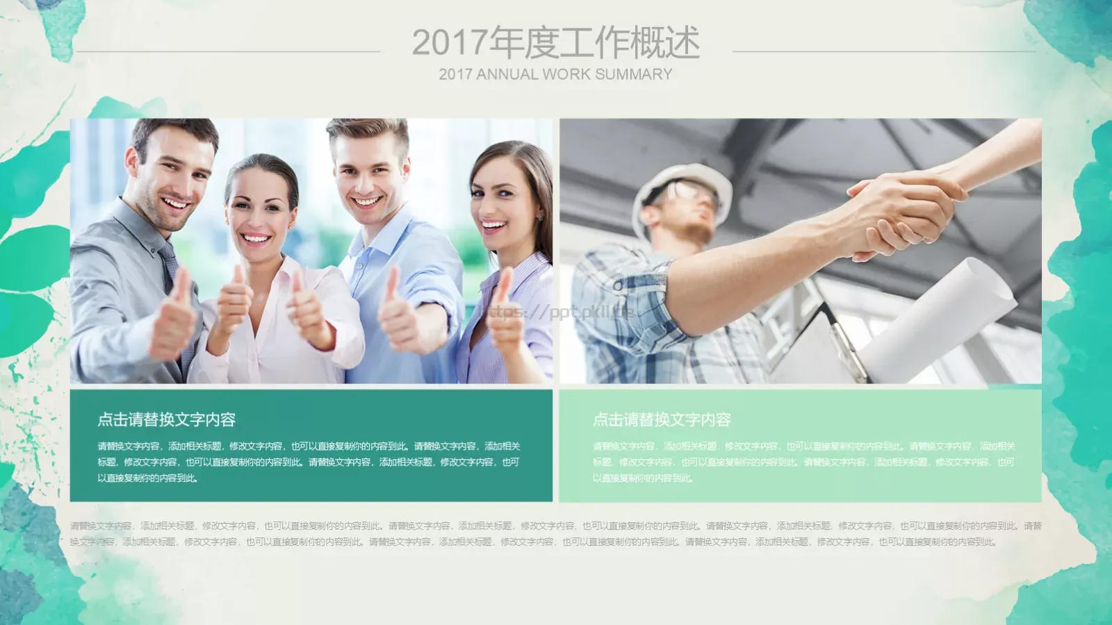 工作总结汇报PPT模板 第 19 页预览图