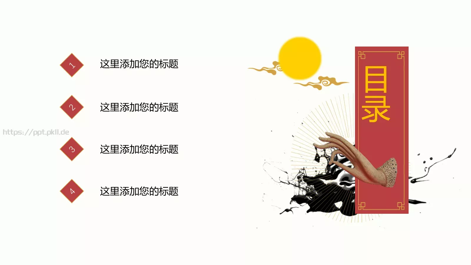 中国风古风通用PPT模板 第 2 页缩略图