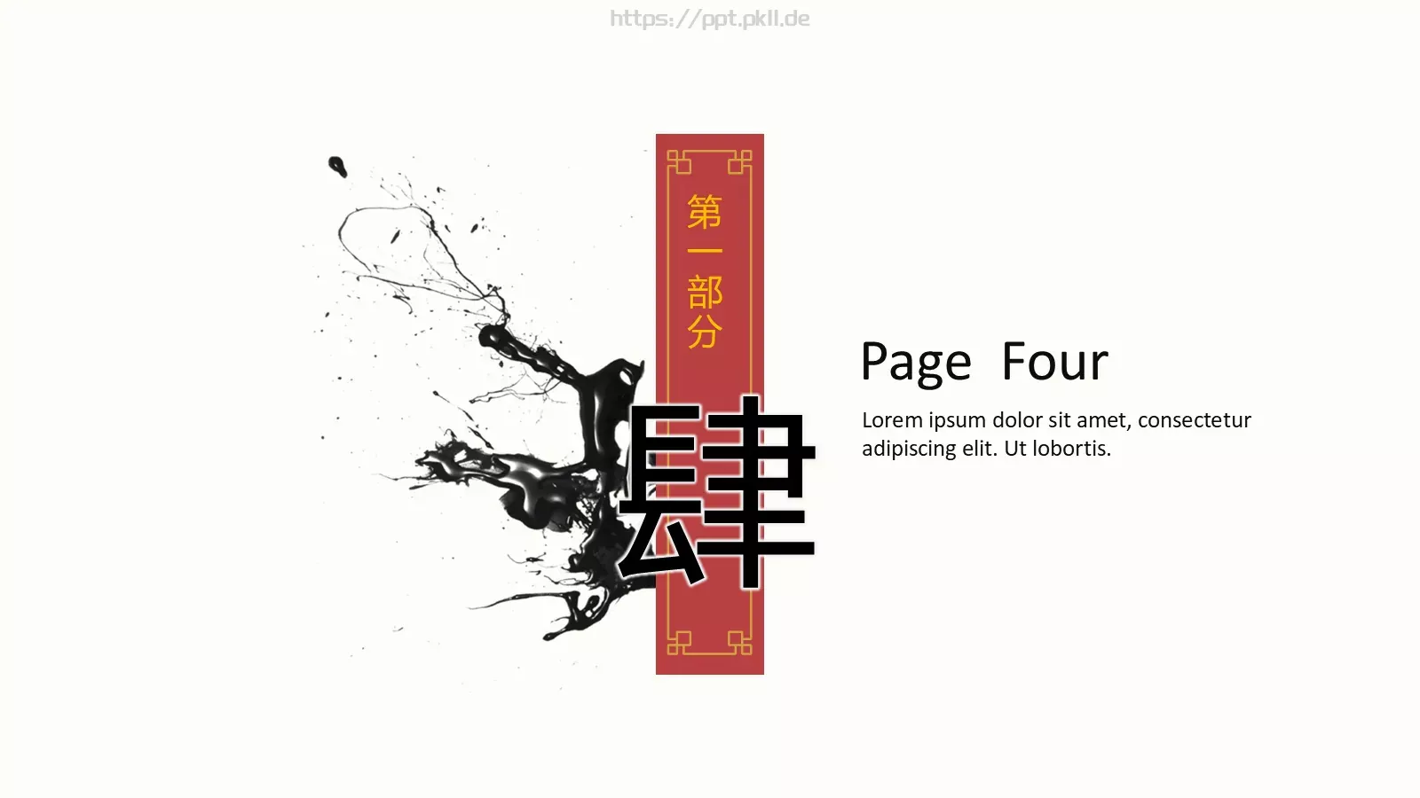 中国风古风通用PPT模板 第 21 页预览图