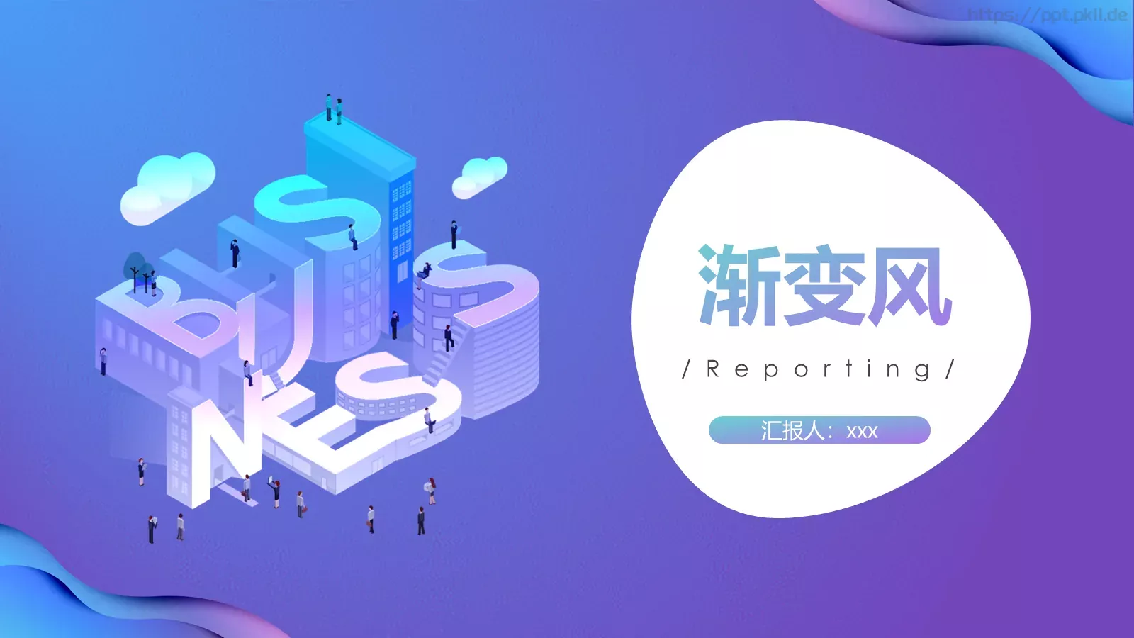 工作计划汇报PPT模板 第 1 页缩略图
