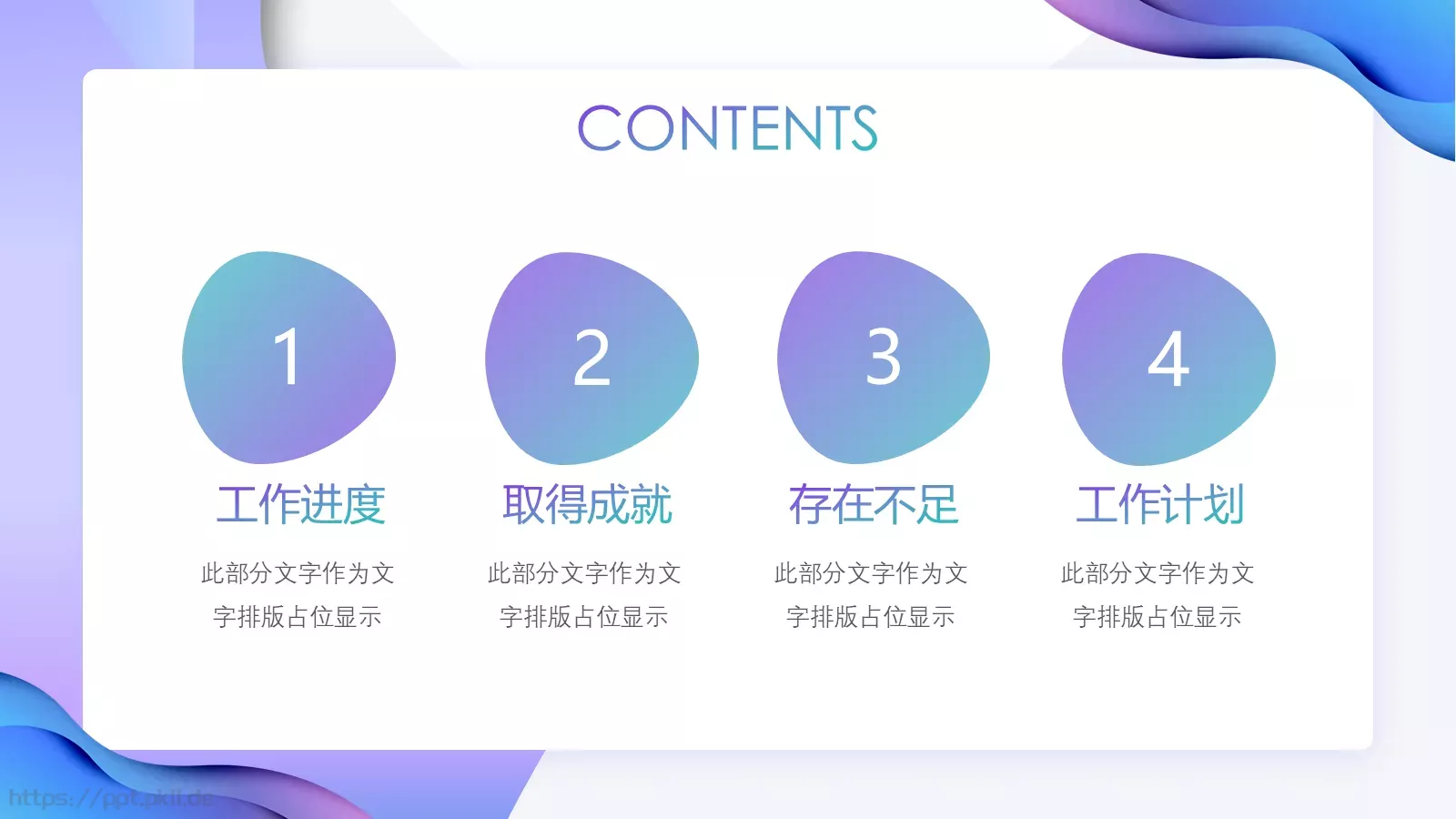 工作计划汇报PPT模板 第 3 页缩略图