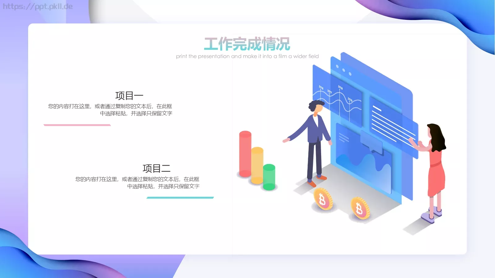 工作计划汇报PPT模板 第 4 页缩略图