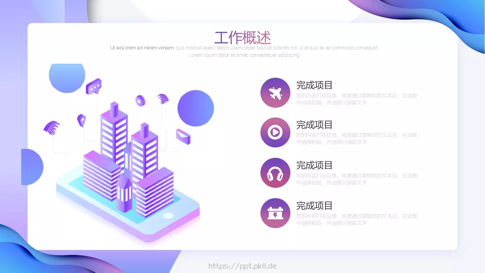 工作计划汇报PPT模板 第 7 页预览图