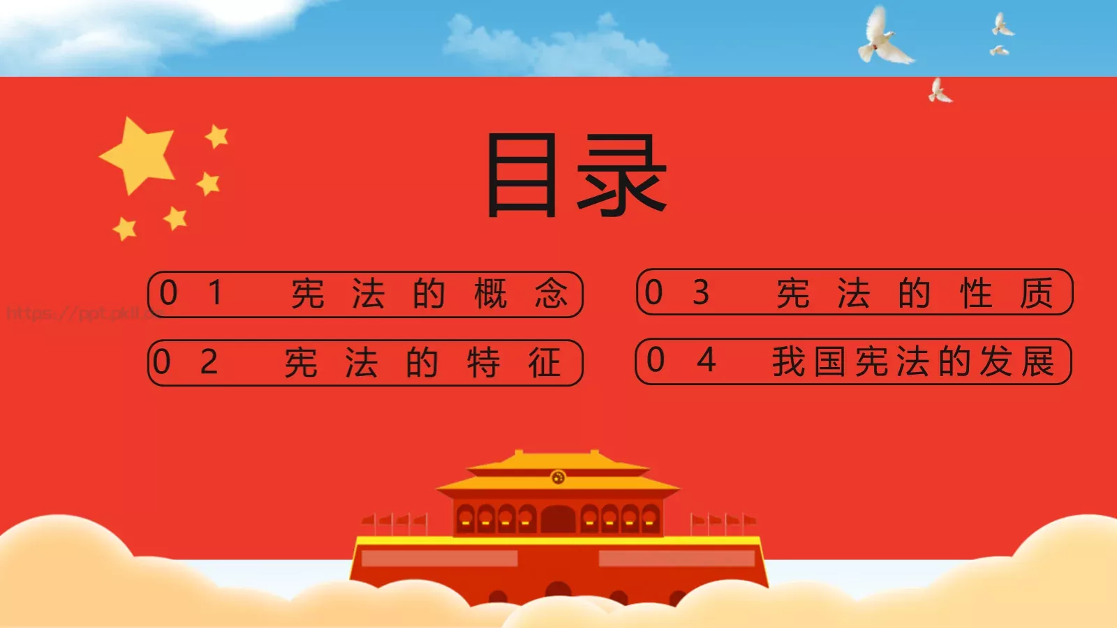 学宪法讲宪法主题教育课件 第 2 页缩略图