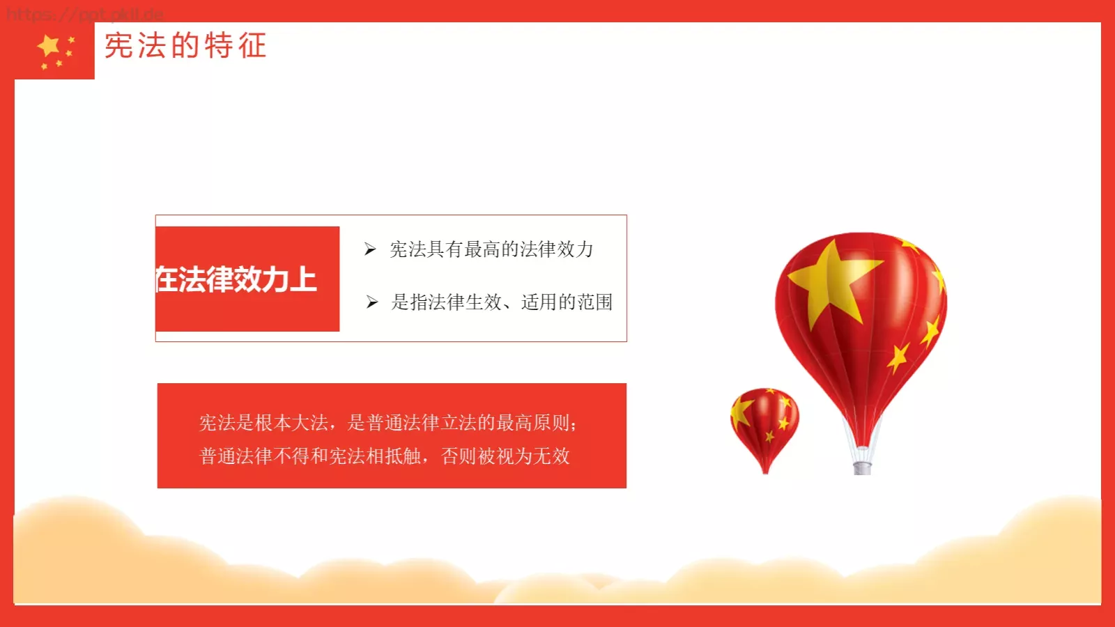 学宪法讲宪法主题教育课件 第 8 页预览图