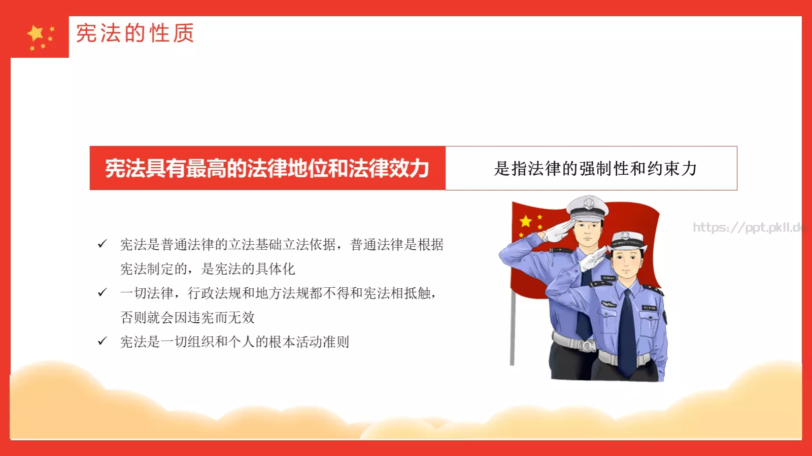 学宪法讲宪法主题教育课件 第 15 页预览图