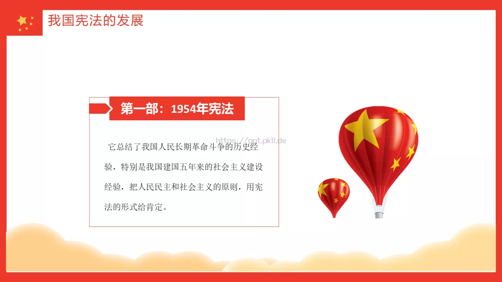 学宪法讲宪法主题教育课件 第 19 页预览图