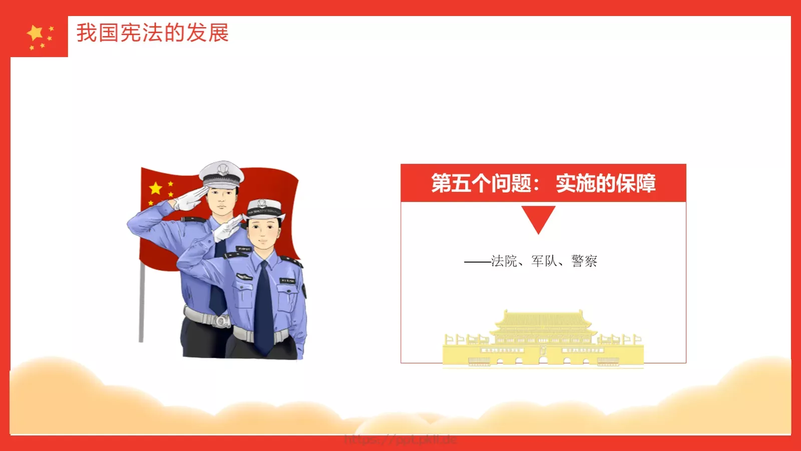 学宪法讲宪法主题教育课件 第 26 页预览图