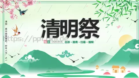 中国传统节日清明节介绍PPT模板 缩略图