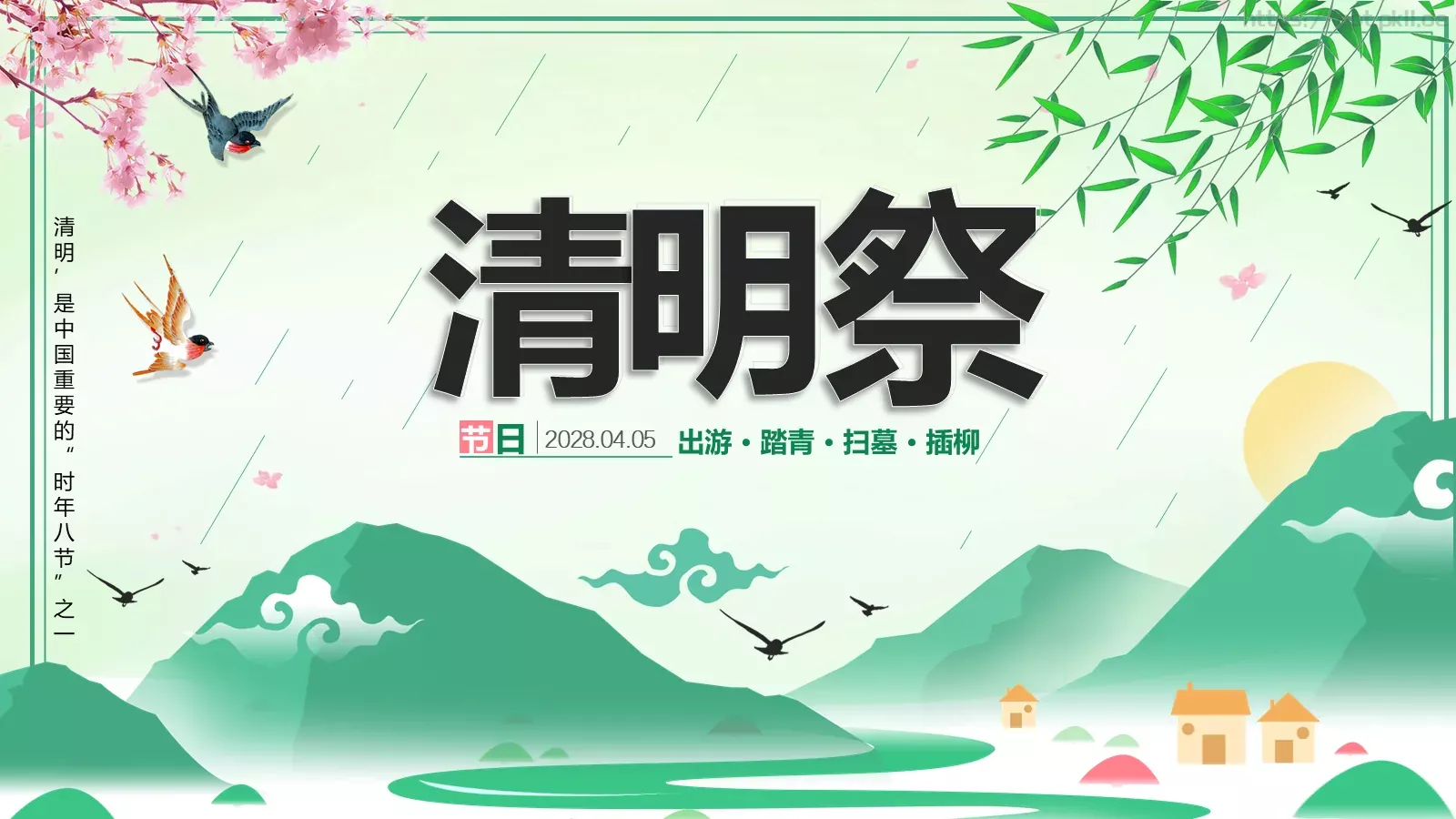 中国传统节日清明节介绍PPT模板 第 1 页缩略图