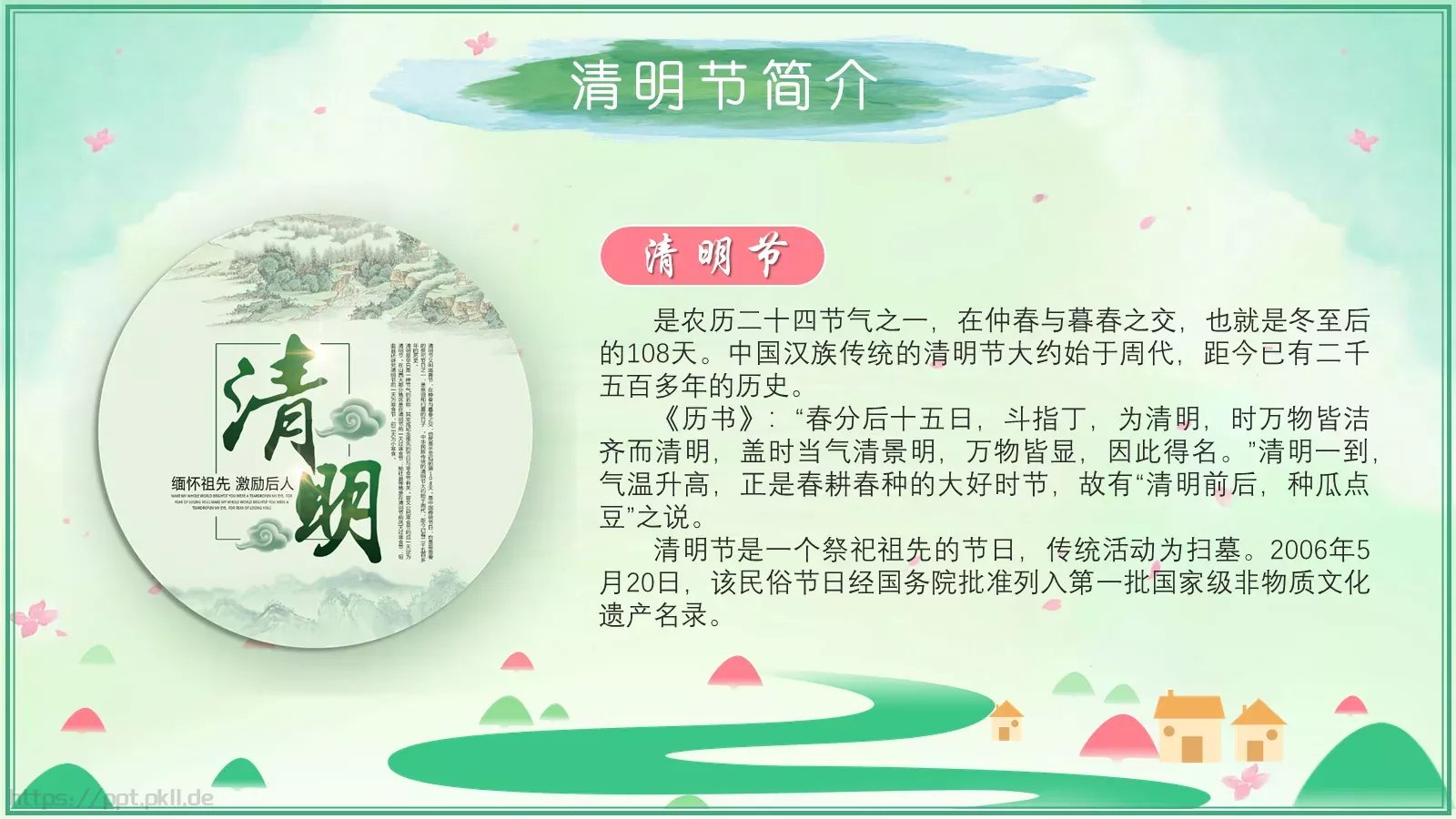 中国传统节日清明节介绍PPT模板 第 4 页缩略图