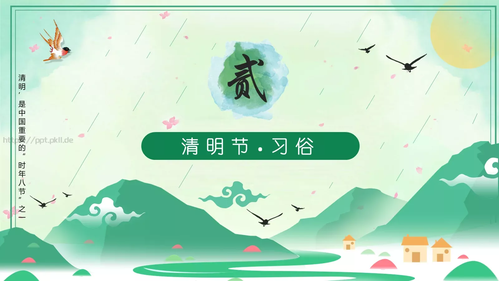 中国传统节日清明节介绍PPT模板 第 6 页预览图