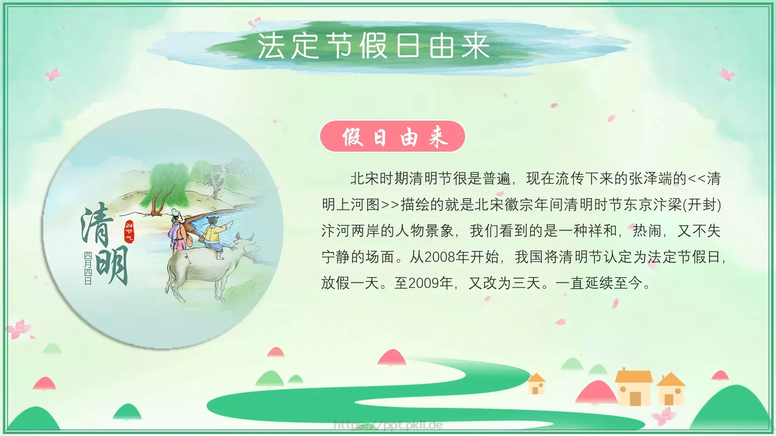 中国传统节日清明节介绍PPT模板 第 5 页预览图