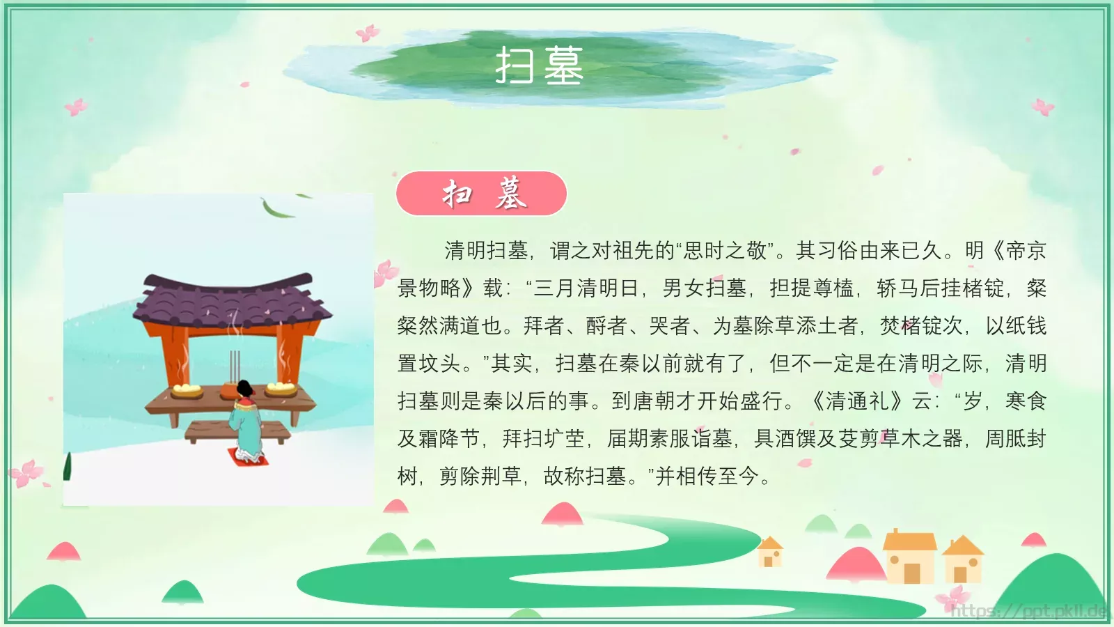 中国传统节日清明节介绍PPT模板 第 8 页预览图