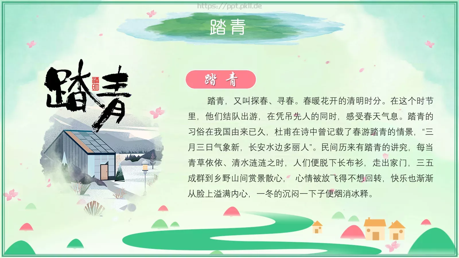 中国传统节日清明节介绍PPT模板 第 9 页预览图