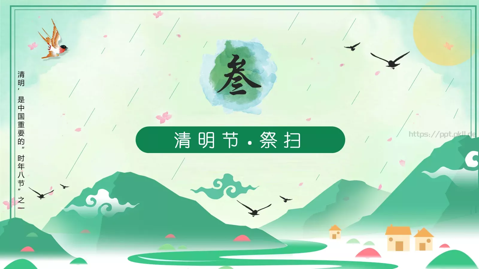 中国传统节日清明节介绍PPT模板 第 10 页预览图