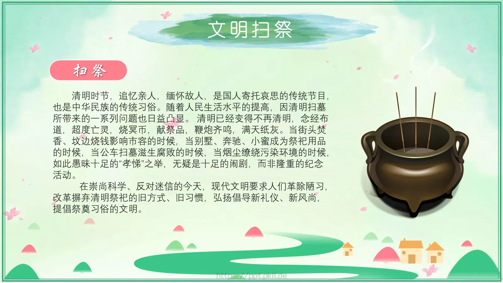 中国传统节日清明节介绍PPT模板 第 11 页预览图