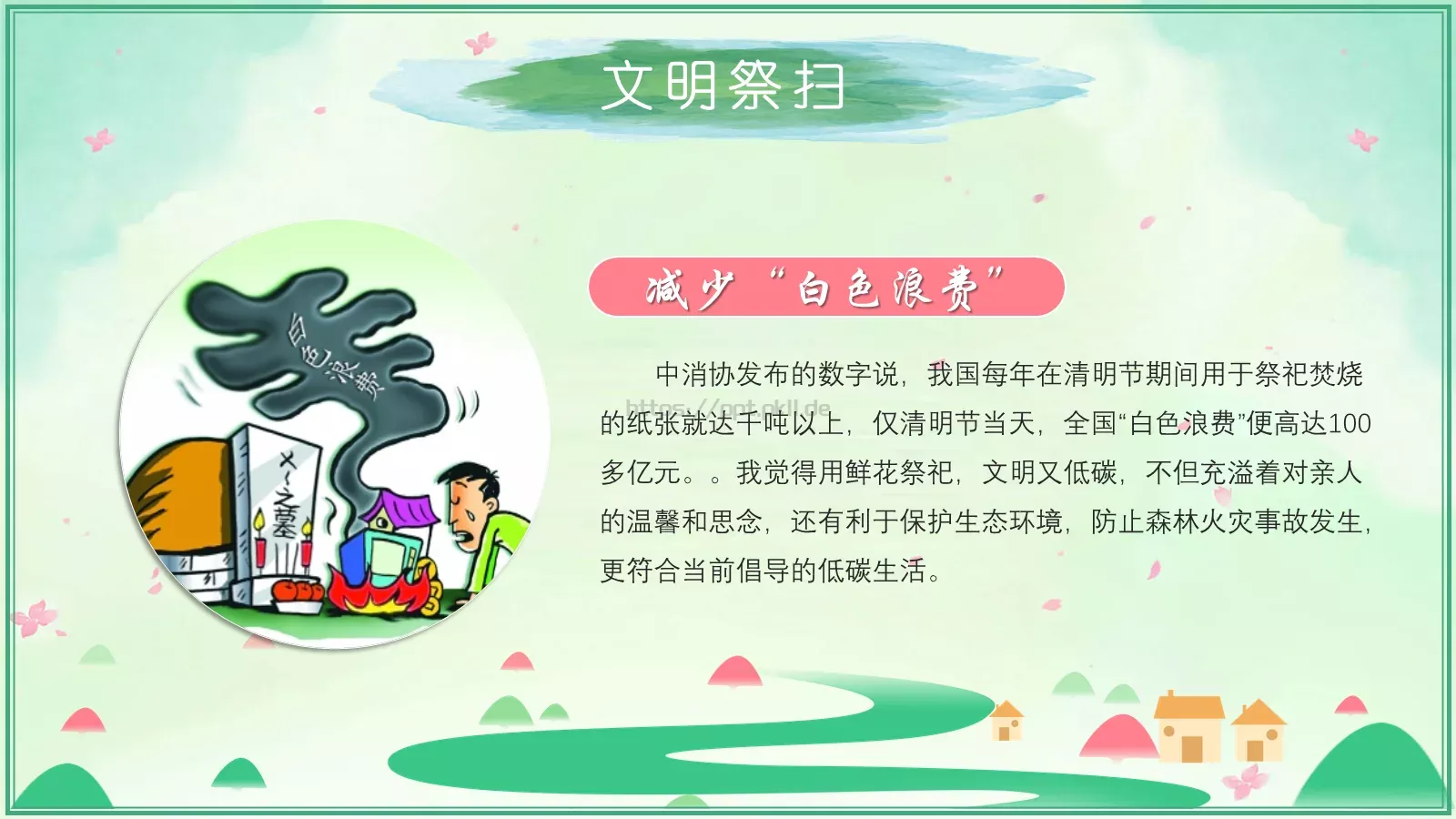 中国传统节日清明节介绍PPT模板 第 12 页预览图