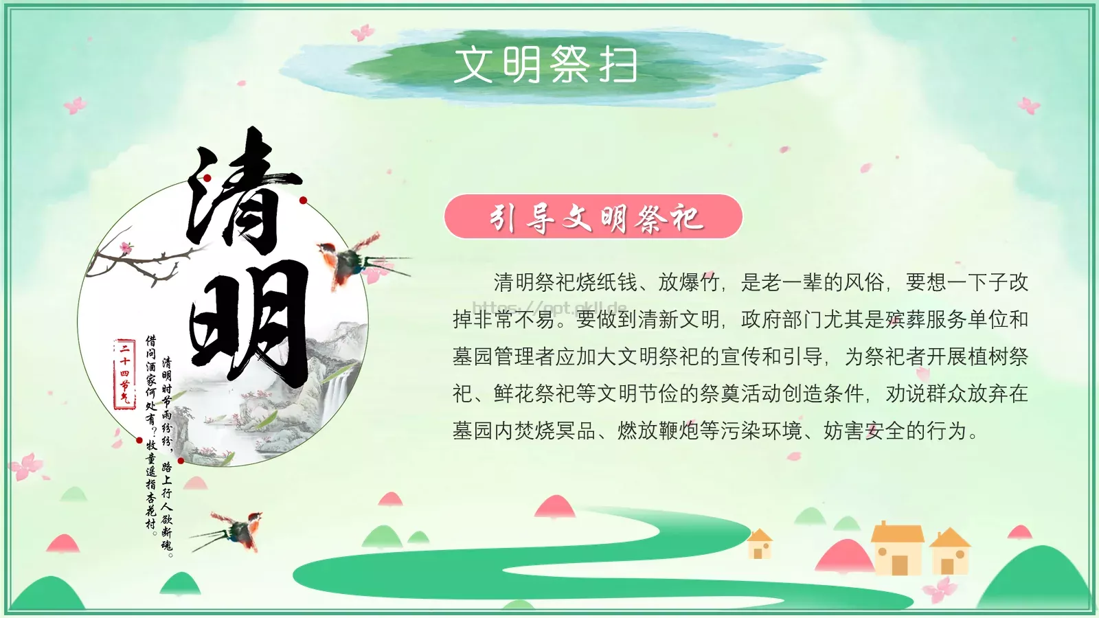 中国传统节日清明节介绍PPT模板 第 14 页预览图