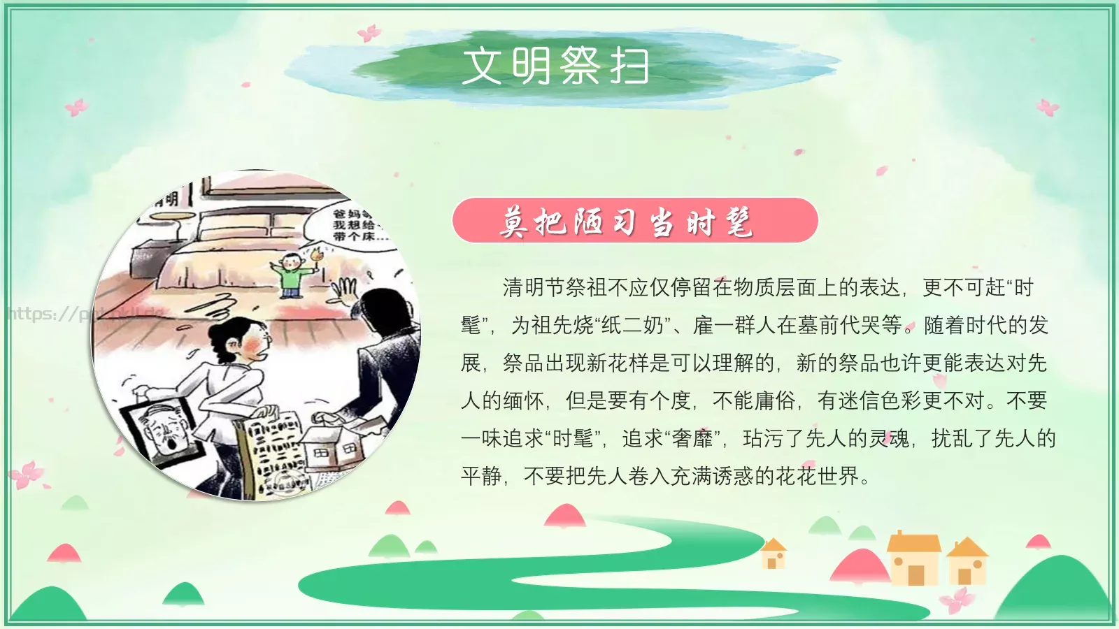 中国传统节日清明节介绍PPT模板 第 13 页预览图