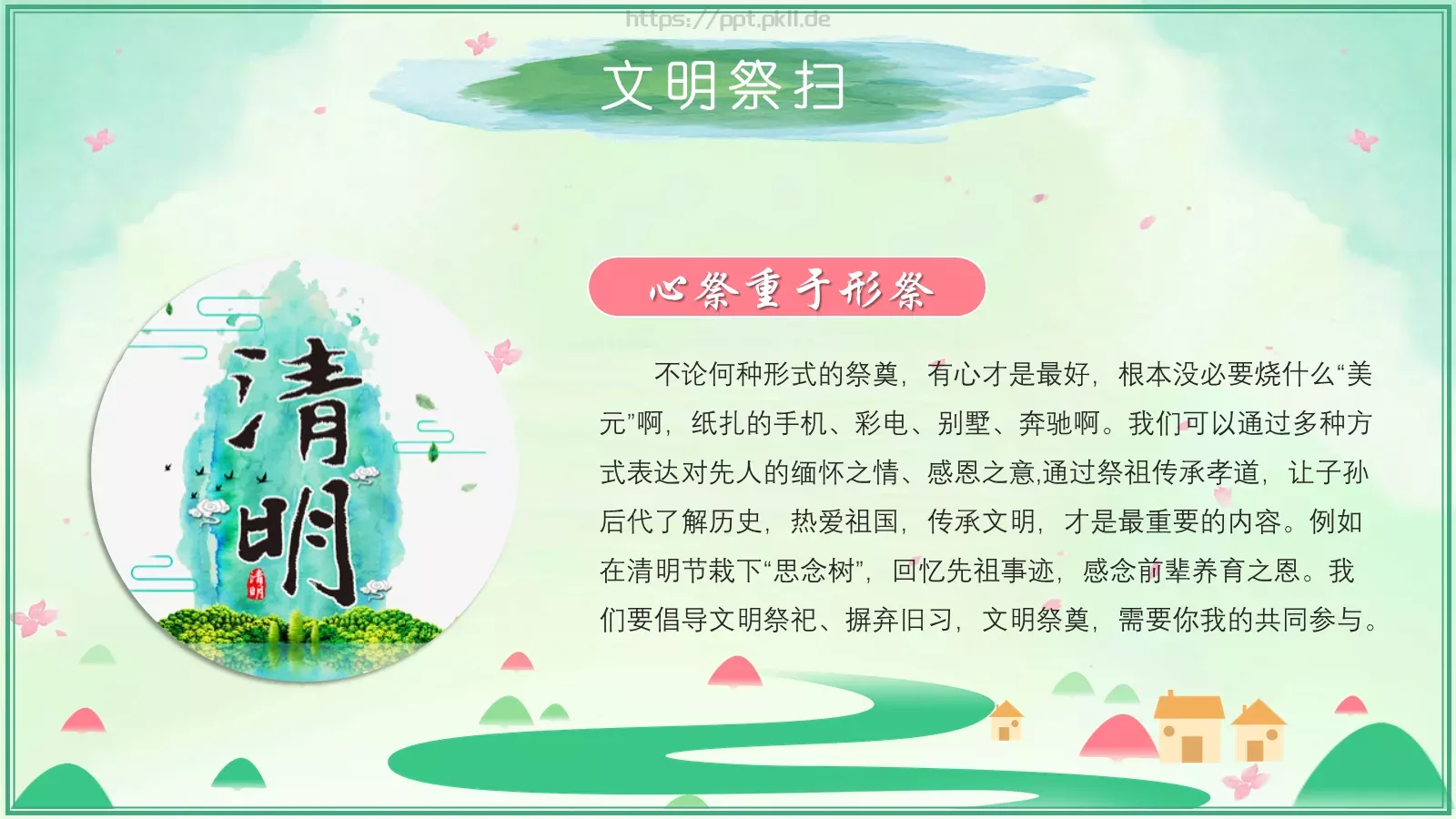 中国传统节日清明节介绍PPT模板 第 16 页预览图