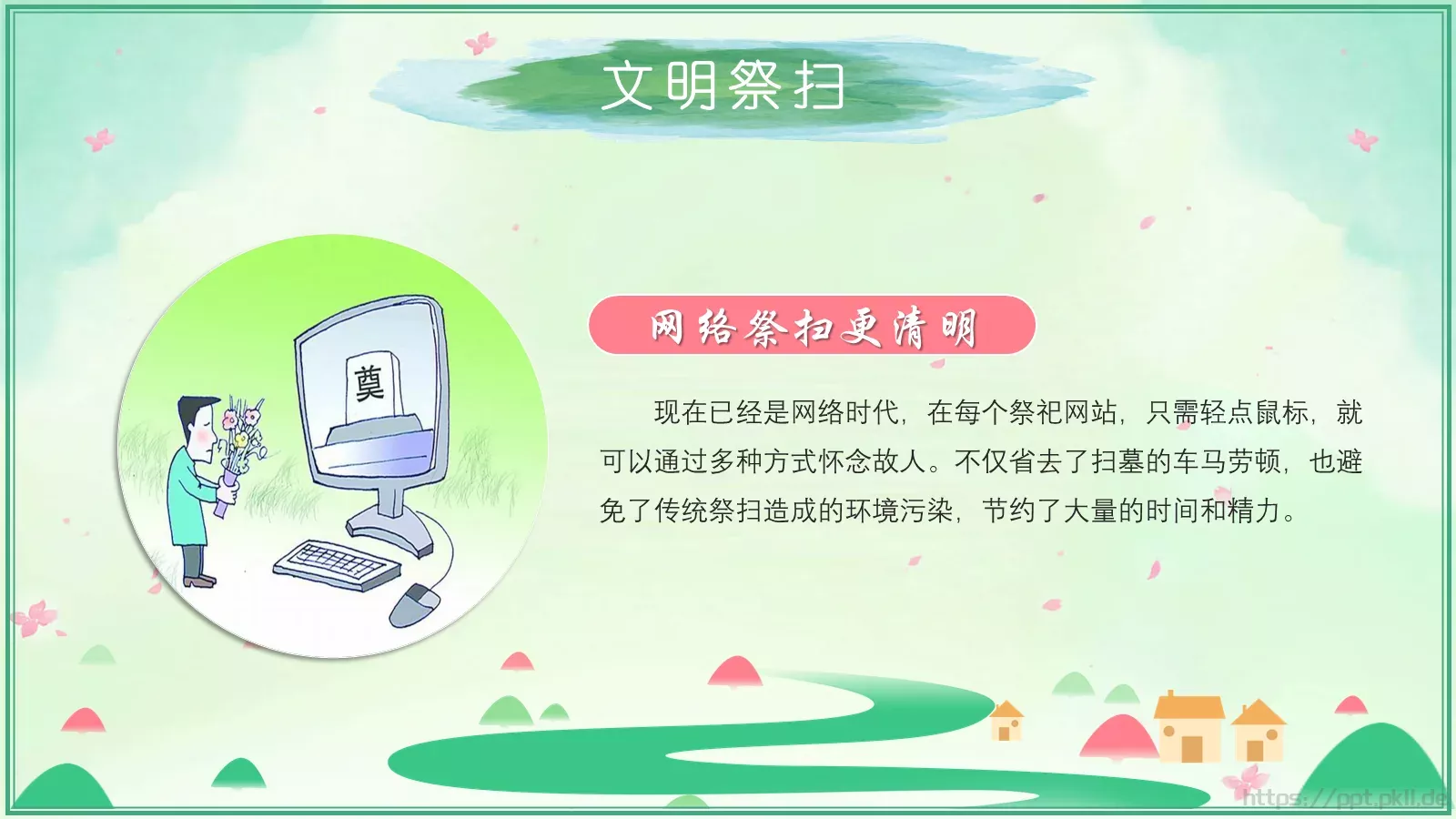 中国传统节日清明节介绍PPT模板 第 15 页预览图