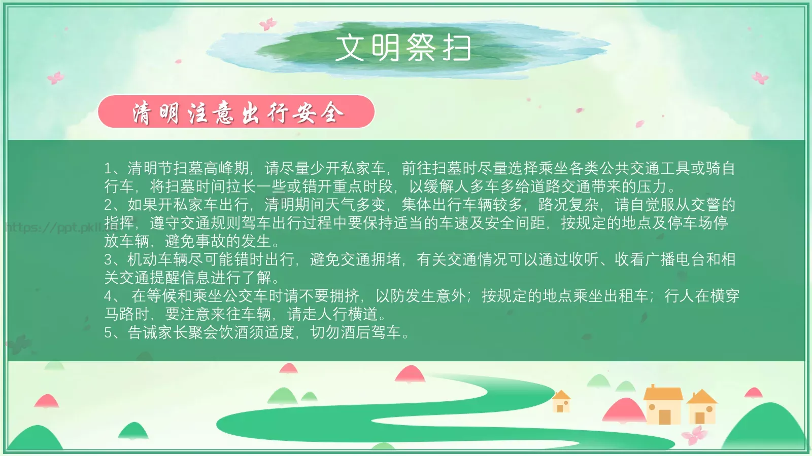 中国传统节日清明节介绍PPT模板 第 18 页预览图