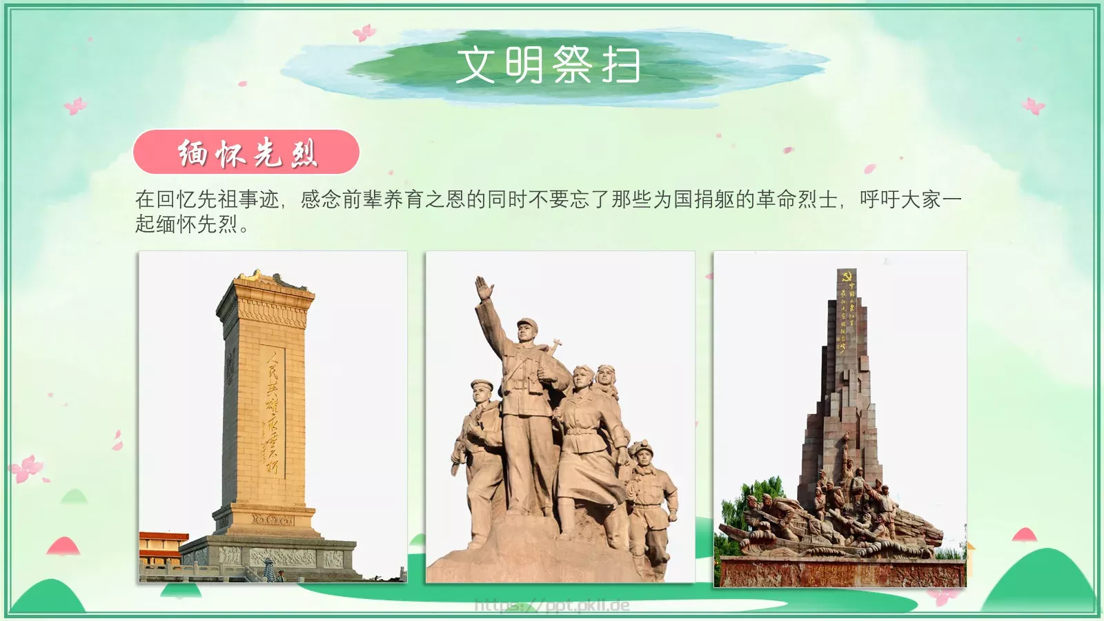 中国传统节日清明节介绍PPT模板 第 17 页预览图