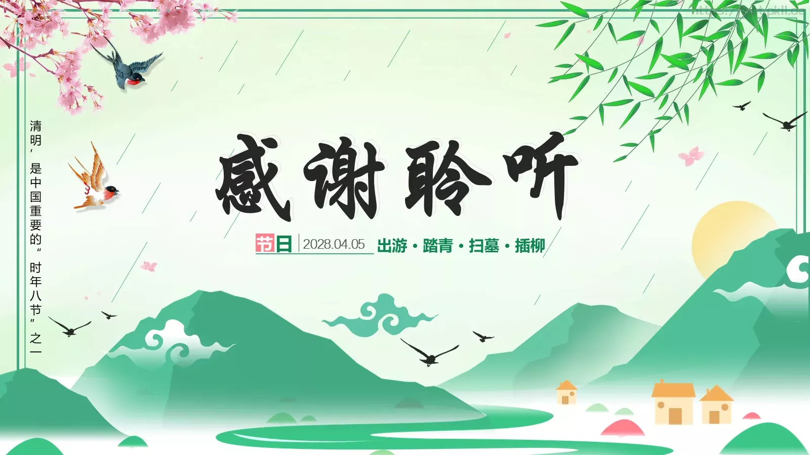 中国传统节日清明节介绍PPT模板 第 19 页预览图