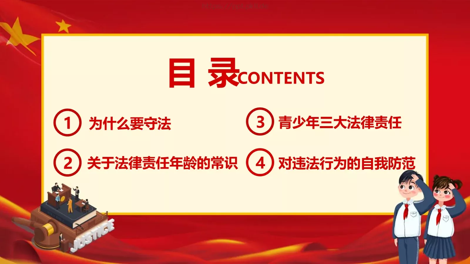 增强学生法制意识主题班会PPT模板 第 2 页缩略图