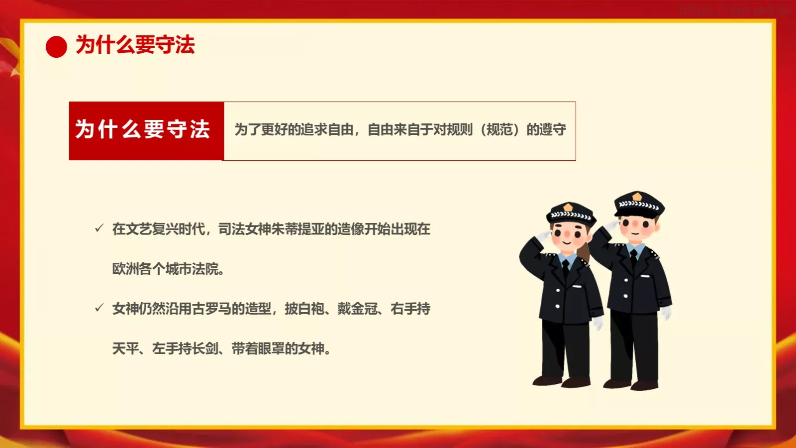 增强学生法制意识主题班会PPT模板 第 4 页缩略图