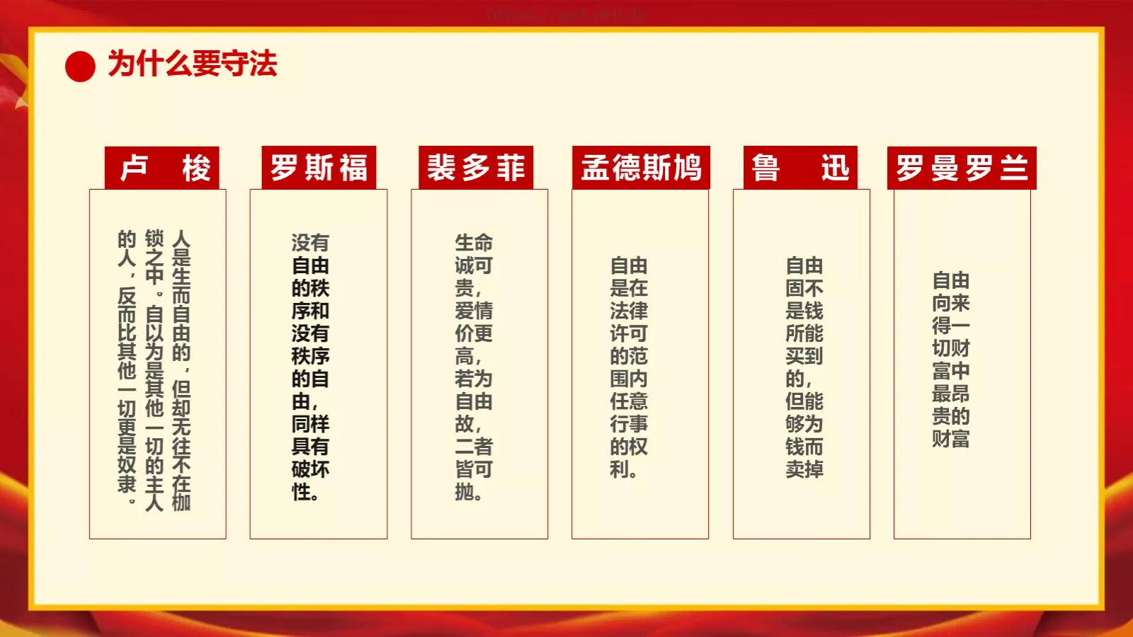 增强学生法制意识主题班会PPT模板 第 5 页预览图