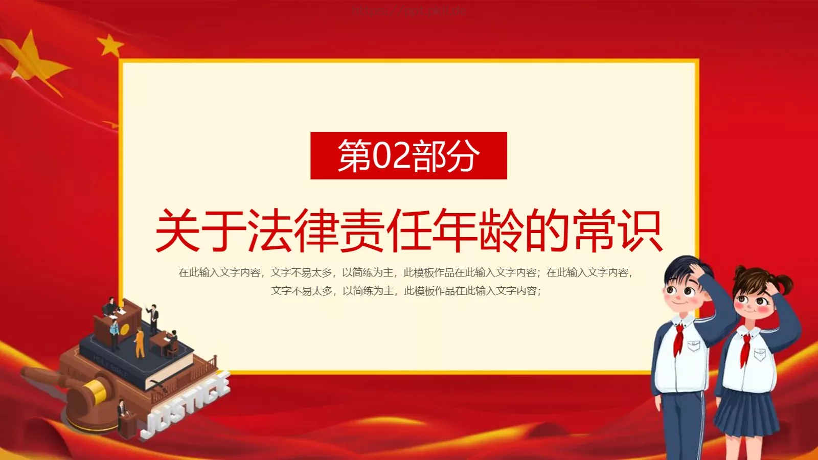 增强学生法制意识主题班会PPT模板 第 7 页预览图