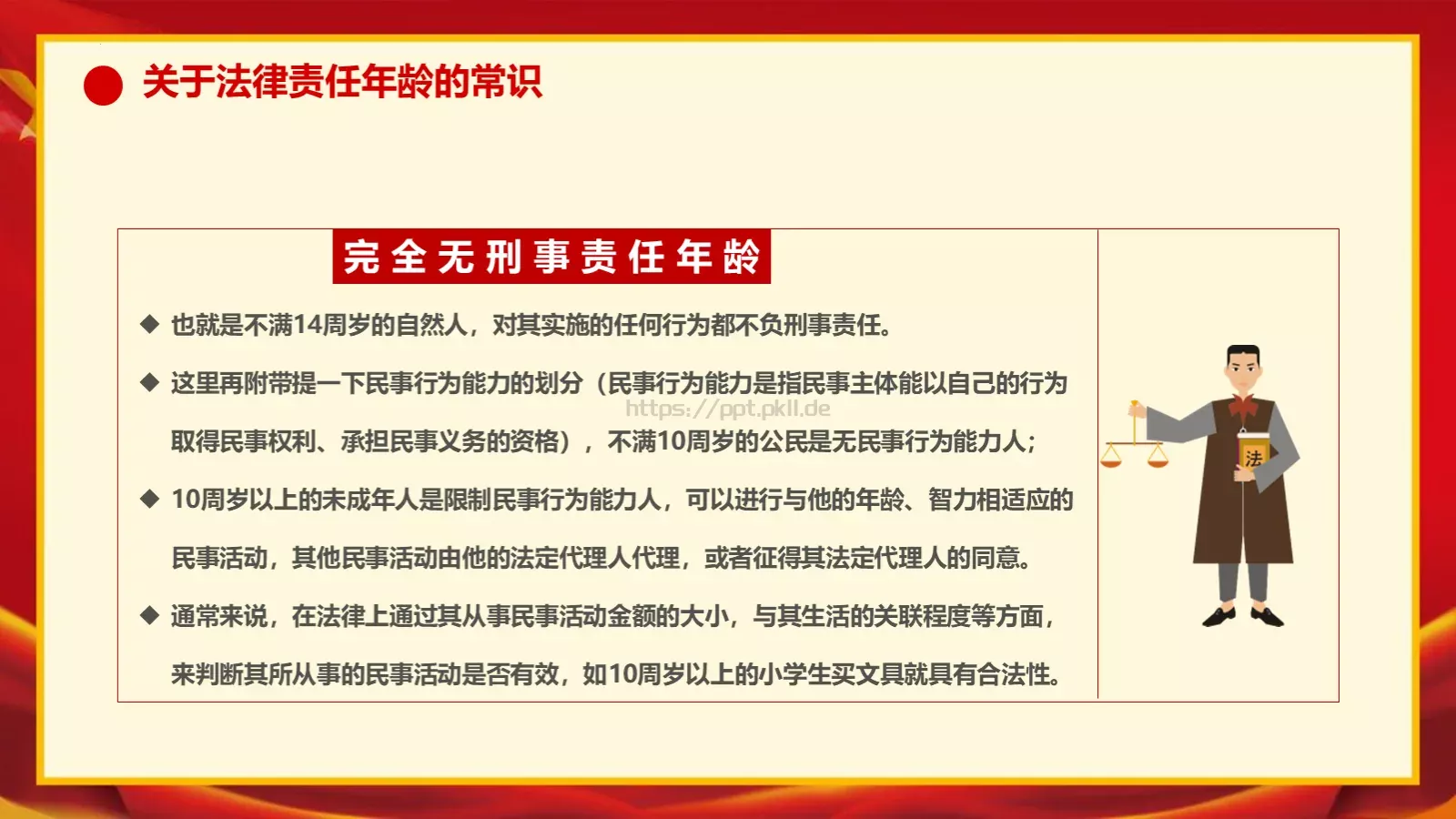 增强学生法制意识主题班会PPT模板 第 9 页预览图