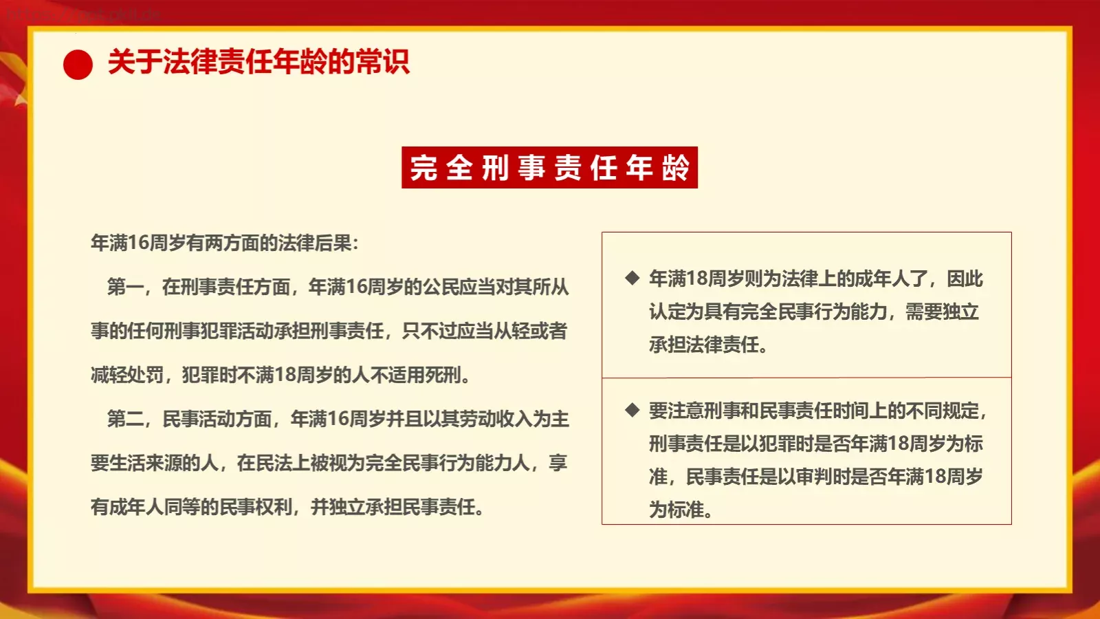 增强学生法制意识主题班会PPT模板 第 11 页预览图