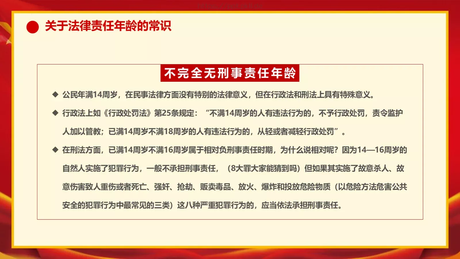 增强学生法制意识主题班会PPT模板 第 10 页预览图