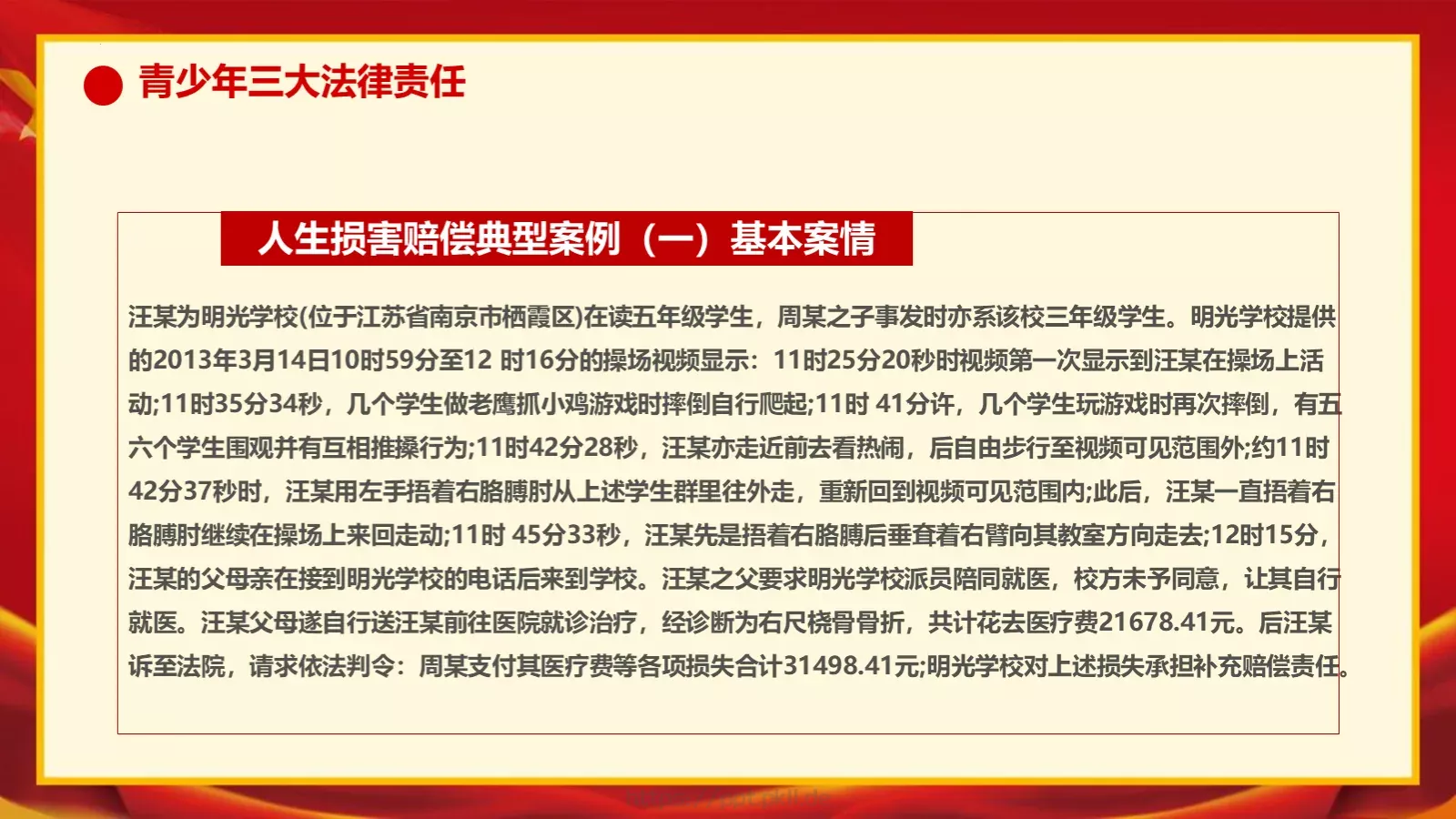 增强学生法制意识主题班会PPT模板 第 15 页预览图